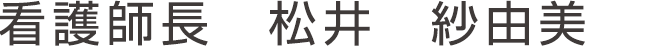 名前