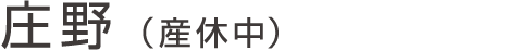 名前
